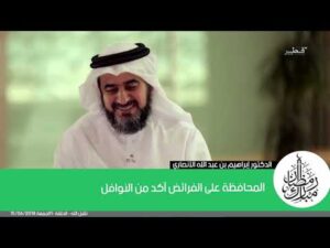 المحافظة على الفرائض آكد من النوافل