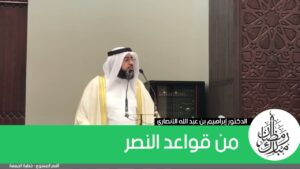 من قواعد النصر