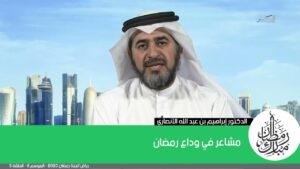 مشاعر في وداع رمضان