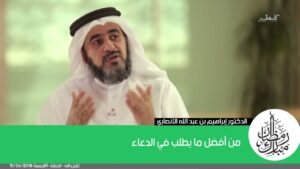 من أفضل ما يطلب في الدعاء