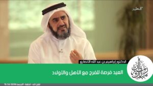 العيد فرصة للفرح مع الأهل والأولاد