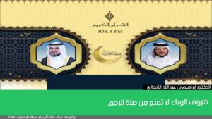 ظروف الوباء لا تمنع من صلة الرحم