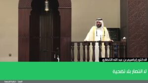 لا انتصار بلا تضحية