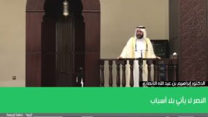 النصر لا يأتي بلا أسباب