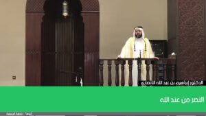 النصر من عند الله