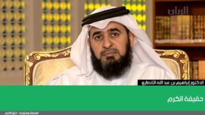 حقيقة الكرم