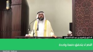 النصر لا يتحقق دفعة واحدة