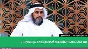 من مجالات إهدار المال العام أعمال الإنشاءات والمقاولات