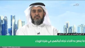 ما ينصح به الآباء تجاه أبنائهم في فترة الوباء