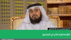 خلق مذموم شاع في المجتمع