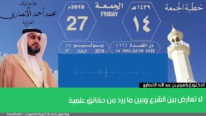 لا تعارض بين الشرع وبين ما يرد من حقائق علمية