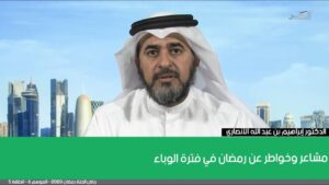 مشاعر وخواطر عن رمضان في فترة الوباء