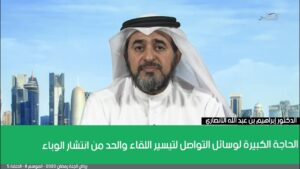 الحاجة الكبيرة لوسائل التواصل لتيسير اللقاء والحد من انتشار الوباء