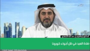 صلاة العيد في ظل أجواء كورونا