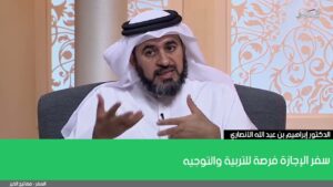 سفر الإجازة فرصة للتربية والتوجيه