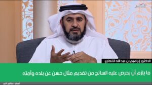 ما يلزم أن يحرص عليه السائح من تقديم مثال حسن عن بلده وأمته