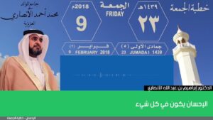 الإحسان يكون في كل شيء