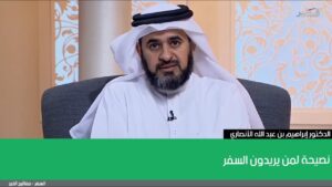 نصيحة لمن يريدون السفر