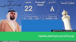 توجيه الأبناء إلى تنمية العقل والسلوك