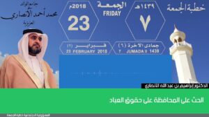 الحث على المحافظة على حقوق العباد