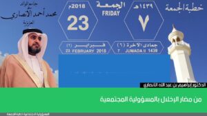 من مضار الإخلال بالمسؤولية المجتمعية