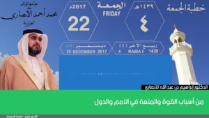 من أسباب القوة والمنعة في الأمم والدول