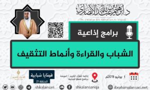 الشباب والقراءة وأنماط التثقيف – قضايا شبابية – الحلقة 21