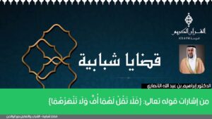 من إشارات قوله تعالى: {فَلَا تَقُلْ لَهُمَا أُفٍّ وَلَا تَنْهَرْهُمَا}