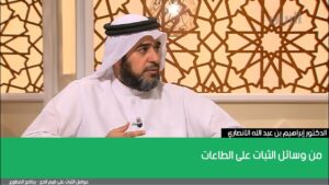 من وسائل الثبات على الطاعات