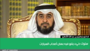 سلوك دنيء يقع فيه بعض أصحاب السيارات