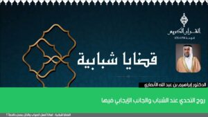 روح التحدي عند الشباب والجانب الإيجابي فيها