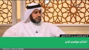 اغتنام مواسم الخير