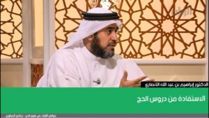 الاستفادة من دروس الحج