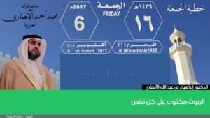 الموت مكتوب على كل نفس