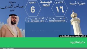 حقيقة الموت