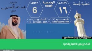 التحذير من الاغترار بالدنيا