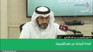 لمحة تاريخية عن علم الشريعة