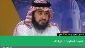 القيمة العظيمة لصلاح القلب