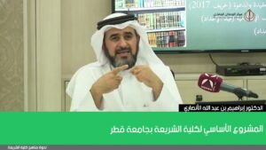 المشروع الأساسي لكلية الشريعة بجامعة قطر