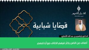 أصناف من الناس يكثر فيهم الخلاف مع أرحامهم