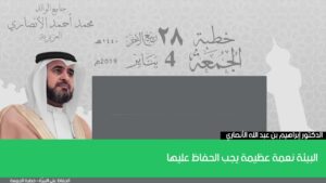 البيئة نعمة عظيمة يجب الحفاظ عليها