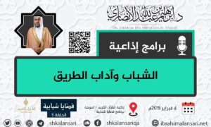 الشباب وآداب الطريق – قضايا شبابية – الحلقة 5