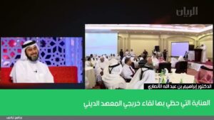 العناية التي حظي بها لقاء خريجي المعهد الديني