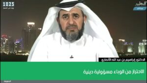 الاحتراز من الوباء مسؤولية دينية