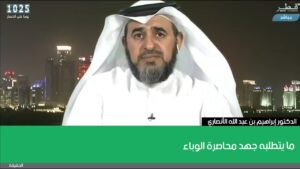 ما يتطلبه جهد محاصرة الوباء