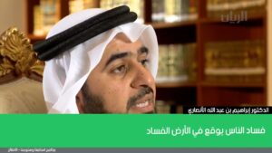 فساد الناس يوقع في الأرض الفساد