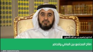 صلاح المجتمع بين الماضي والحاضر