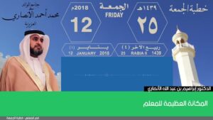 المكانة العظيمة للمعلم