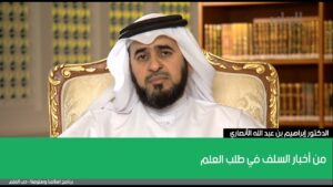 من أخبار السلف في طلب العلم