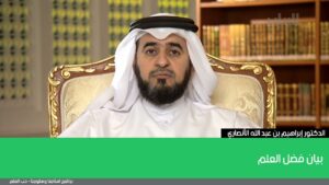 بيان فضل العلم